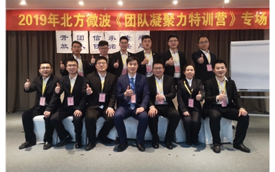 學(xué)無(wú)止境、不斷進(jìn)取的北微人