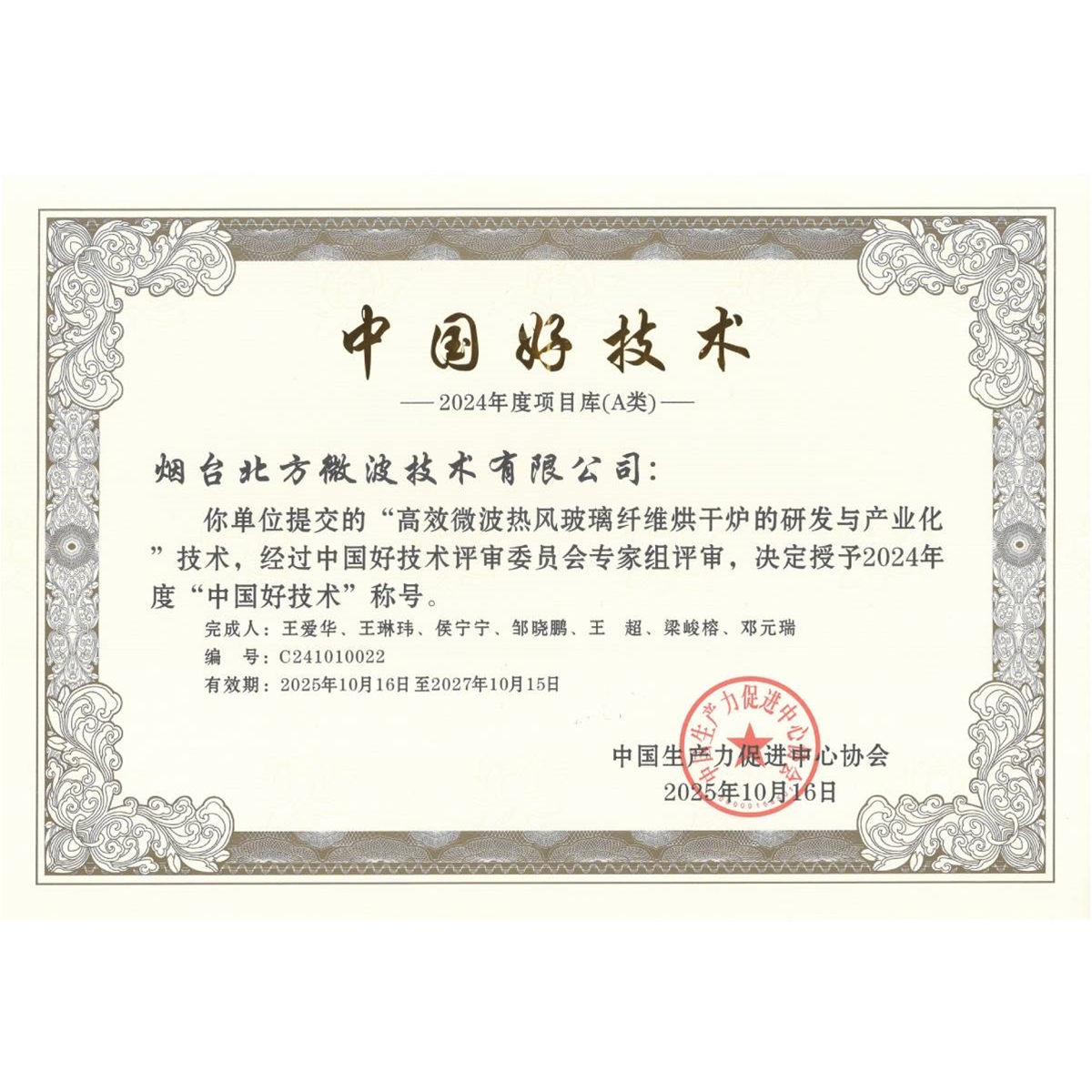 中國好技術