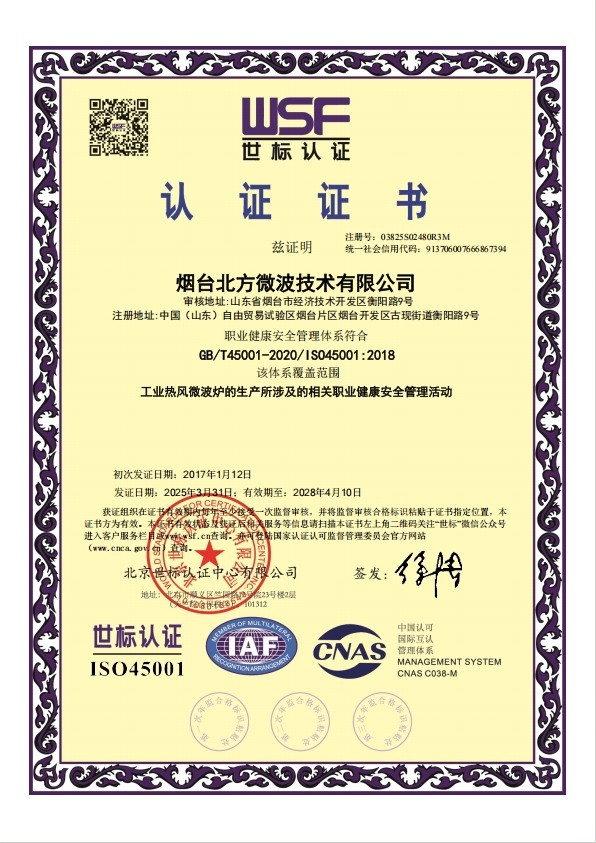職業健康安全管理體系